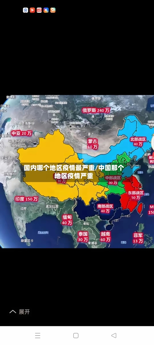 国内哪个地区疫情最严重/中国那个地区疫情严重-第2张图片
