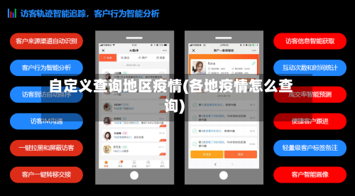 自定义查询地区疫情(各地疫情怎么查询)-第2张图片