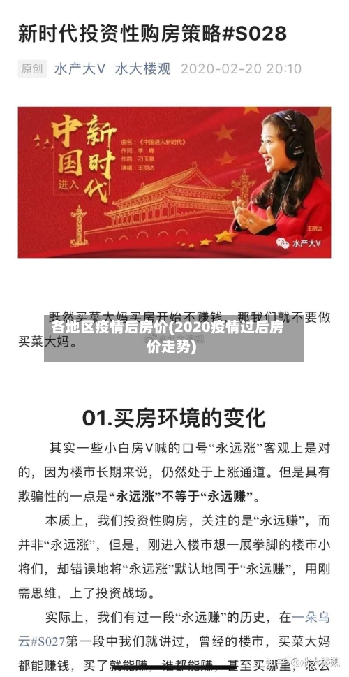 各地区疫情后房价(2020疫情过后房价走势)