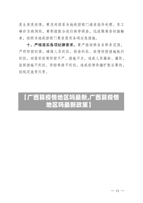 【广西算疫情地区吗最新,广西算疫情地区吗最新政策】-第3张图片