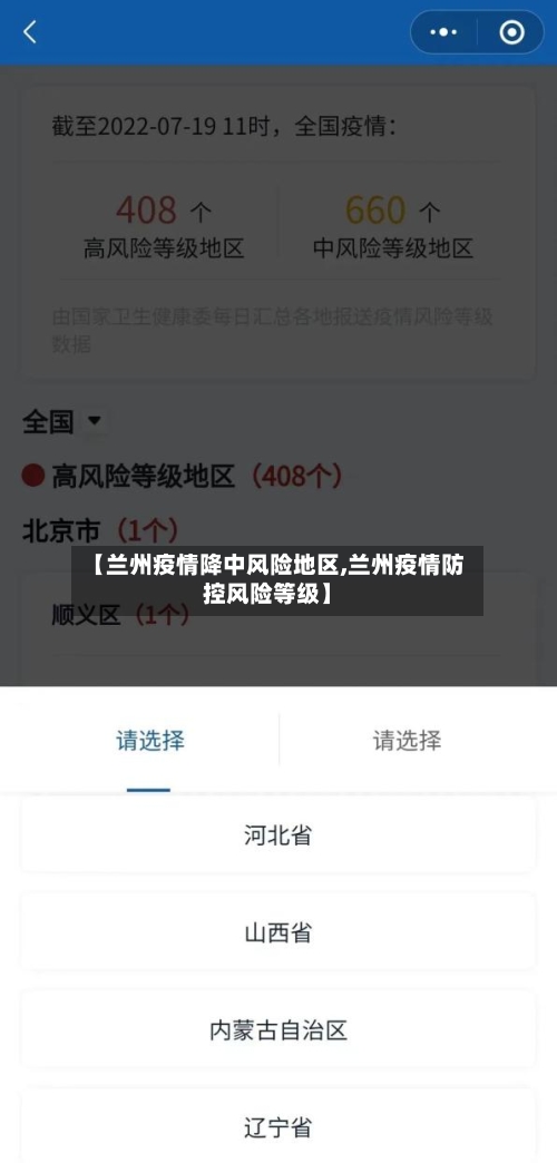 【兰州疫情降中风险地区,兰州疫情防控风险等级】-第2张图片