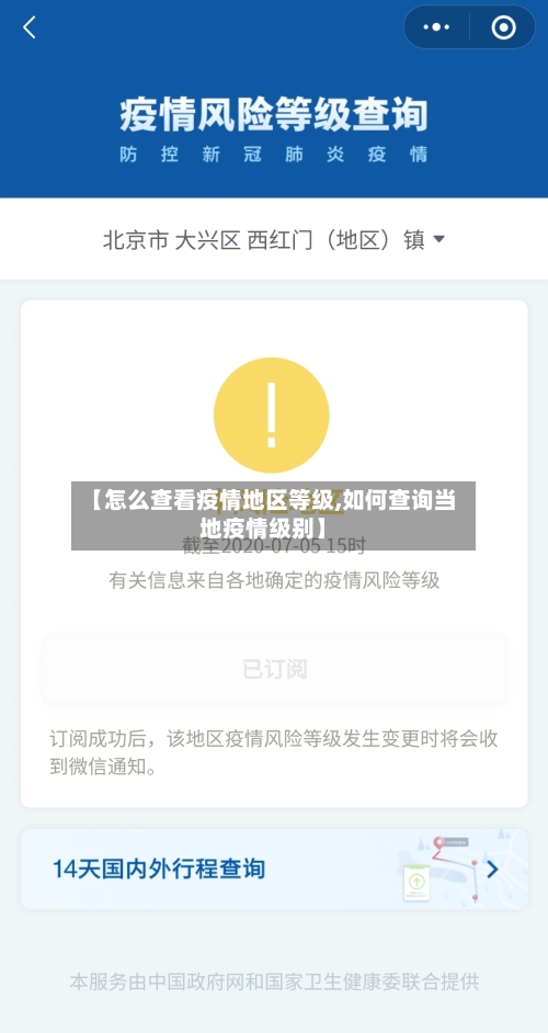 【怎么查看疫情地区等级,如何查询当地疫情级别】-第2张图片