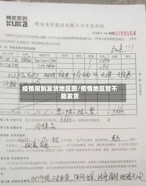 疫情限制发货地区图/疫情地区暂不能发货