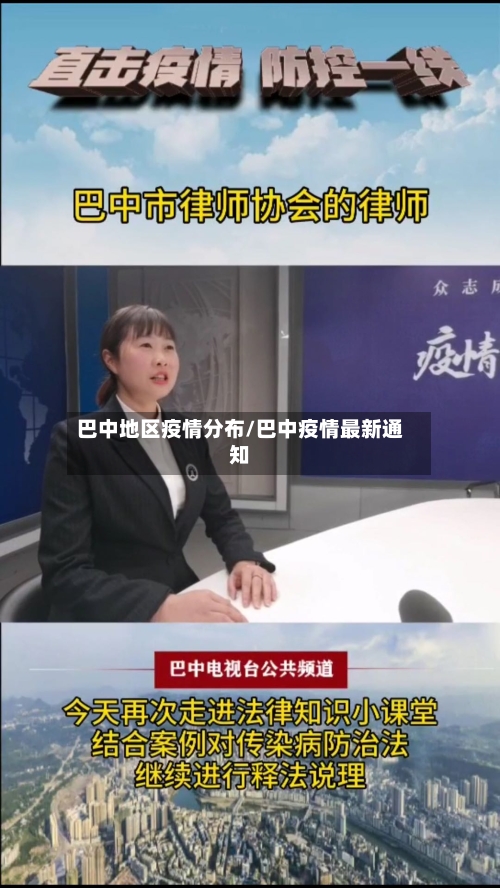 巴中地区疫情分布/巴中疫情最新通知-第2张图片