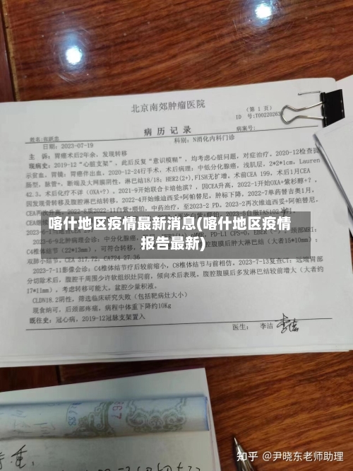 喀什地区疫情最新消息(喀什地区疫情报告最新)-第3张图片