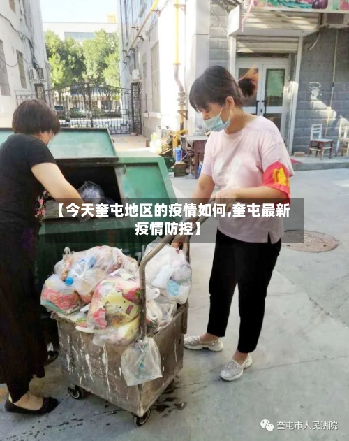 【今天奎屯地区的疫情如何,奎屯最新疫情防控】