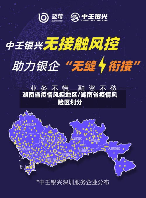 湖南省疫情风控地区/湖南省疫情风险区划分-第2张图片
