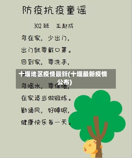 十堰地区疫情最新(十堰最新疫情公布)