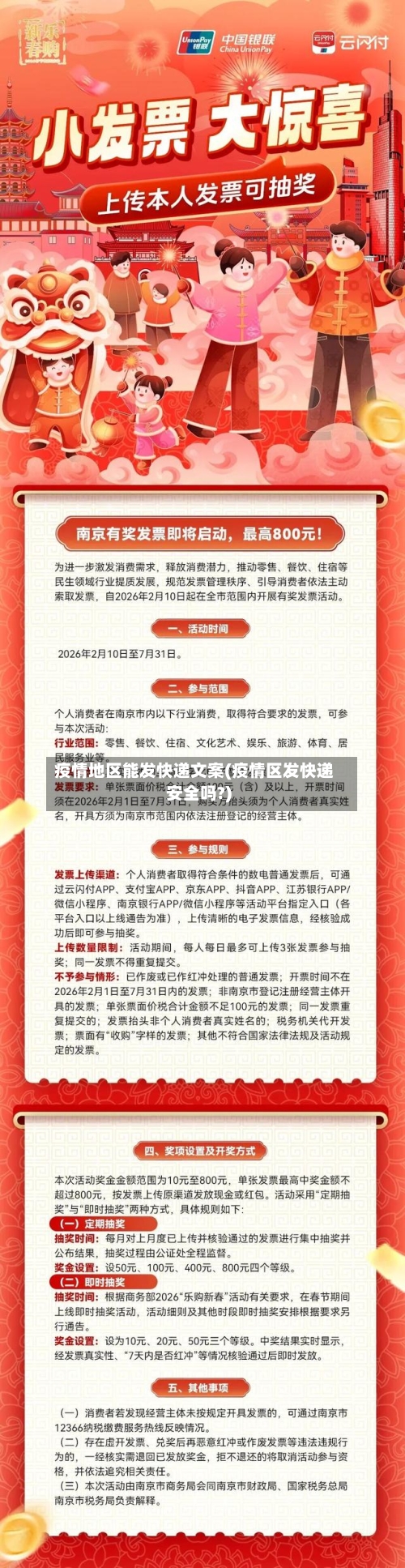 疫情地区能发快递文案(疫情区发快递安全吗?)-第2张图片