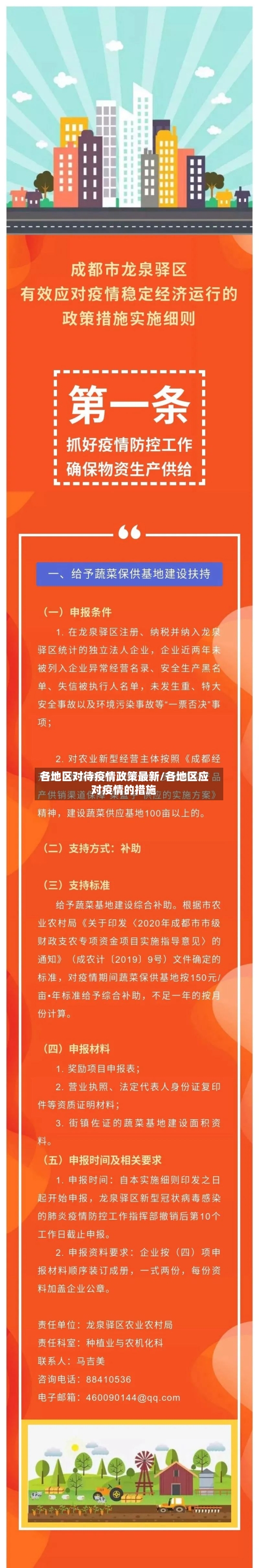各地区对待疫情政策最新/各地区应对疫情的措施