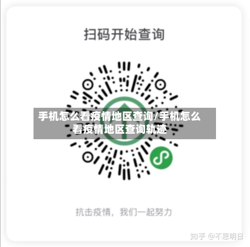 手机怎么看疫情地区查询/手机怎么看疫情地区查询轨迹-第2张图片