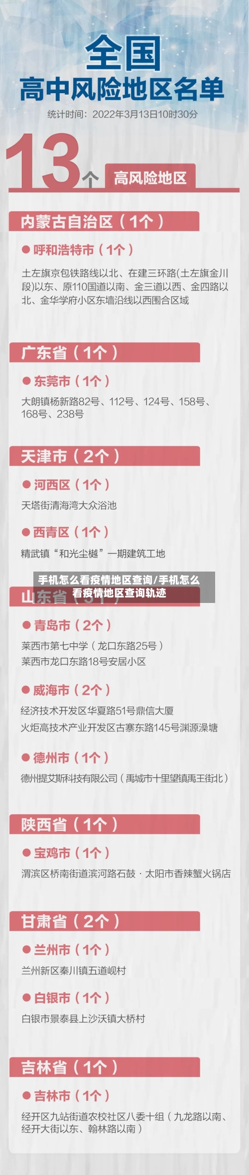 手机怎么看疫情地区查询/手机怎么看疫情地区查询轨迹