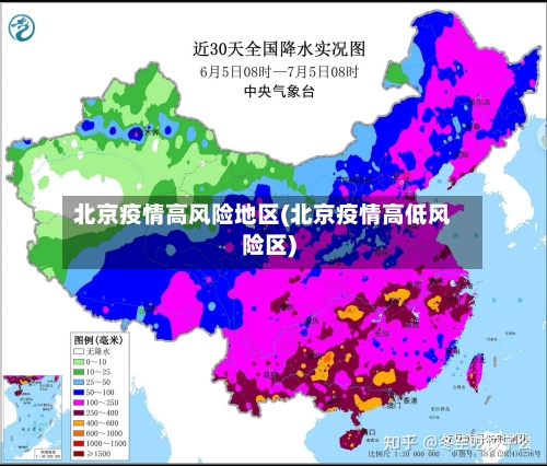 北京疫情高风险地区(北京疫情高低风险区)-第2张图片